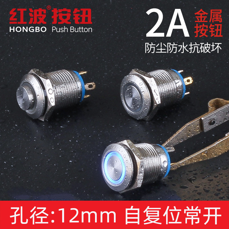 HBGQ12F-10上海红波金属按钮开关环形带灯自复位常开松手回弹12mm