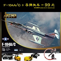 Предварительная продажа ① Tianli Kinetic K48096 1/48 США Армия США F-104A/C Fighter+Vanging Trailer