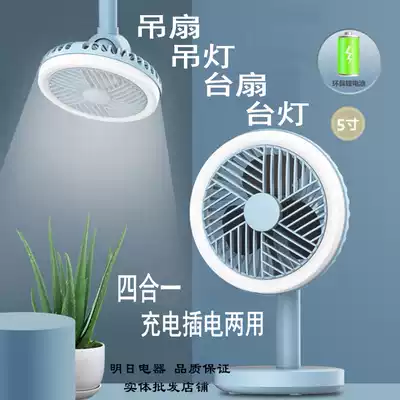Camelot charging plug-in small fan Student USB charging electric fan LED table lamp Chandelier table fan Ceiling fan Mute fan