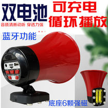 Mulan King 196K car horn charging Bluetooth loudspeaker stall shouter 50W card plug U disk magnet