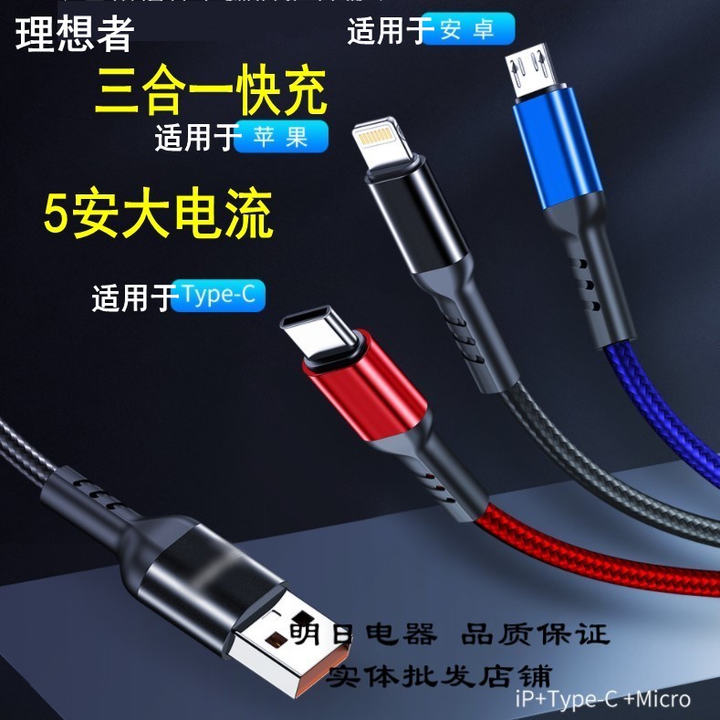 Data line Three-in-one 5a fast-charging one-drag three-charge line universal three-head multipurpose data line suitable for apples