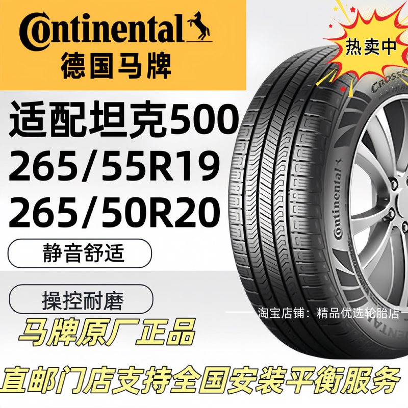Continental Tire 265/55R19 265/50R20 109H/111H Rx Fr Tank 500 Original Matching Continental Tire 265/55R19 265/50R20 109H/111H Rx Fr Tank 500 Original Matching