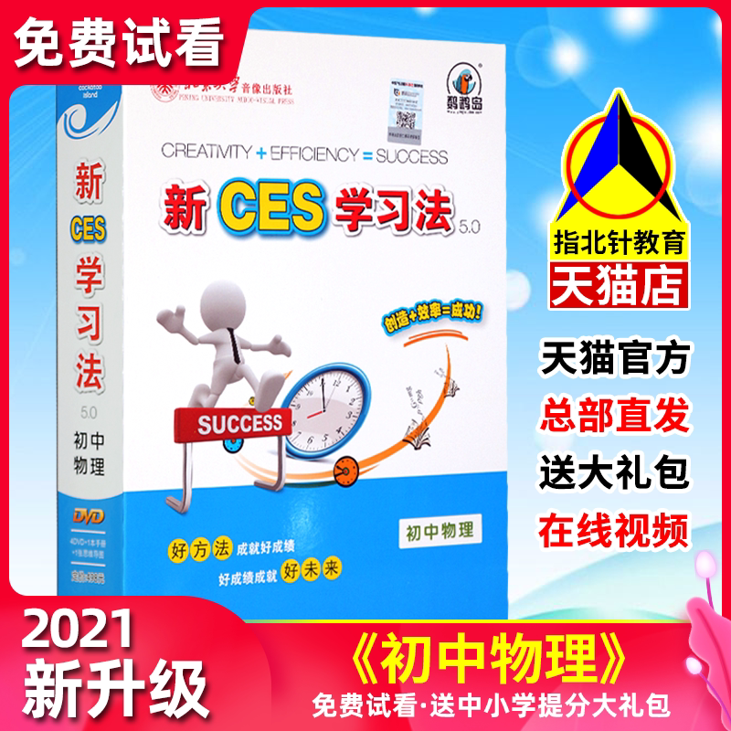 2020 new ces learning method junior high school physics catch up with super part high Division students strive to be a master general excellent ability learning method