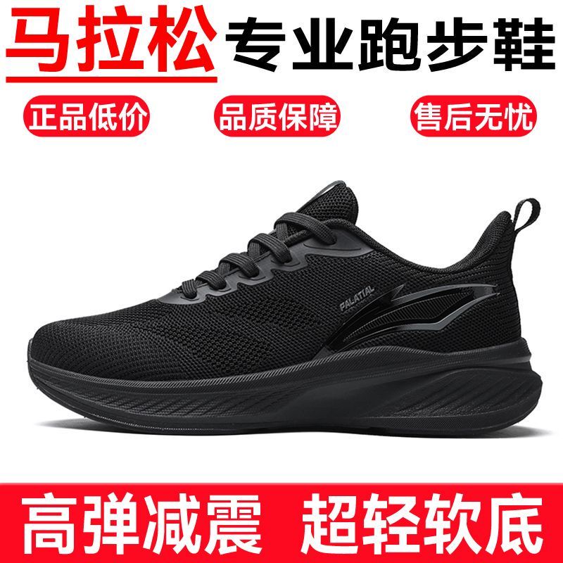 Red Rabbit 8 Pro Professional Running Shoes for Men, Summer Large Size 46, Mesh Surface, Student Sports Shoes for Exams, Black Sneakers