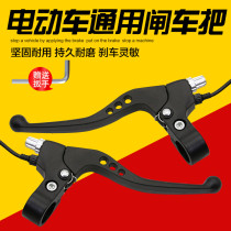 Electric car brake handle Brake handle Hand brake handle with brake switch line Brake handle power-off bicycle brake handle