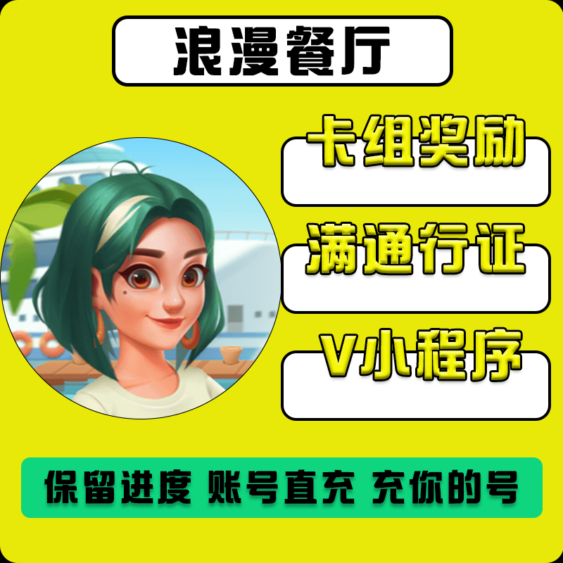 Romantic Restaurant Mini Program Game: Unlimited Stamina, Gold Coins, Diamonds, Items, Pass, Save Progress, Top up Your Account Romantic Restaurant Mini Program Game: Unlimited Stamina, Gold Coins, Diamonds, Items, Pass, Save Progress, Top up Your Account