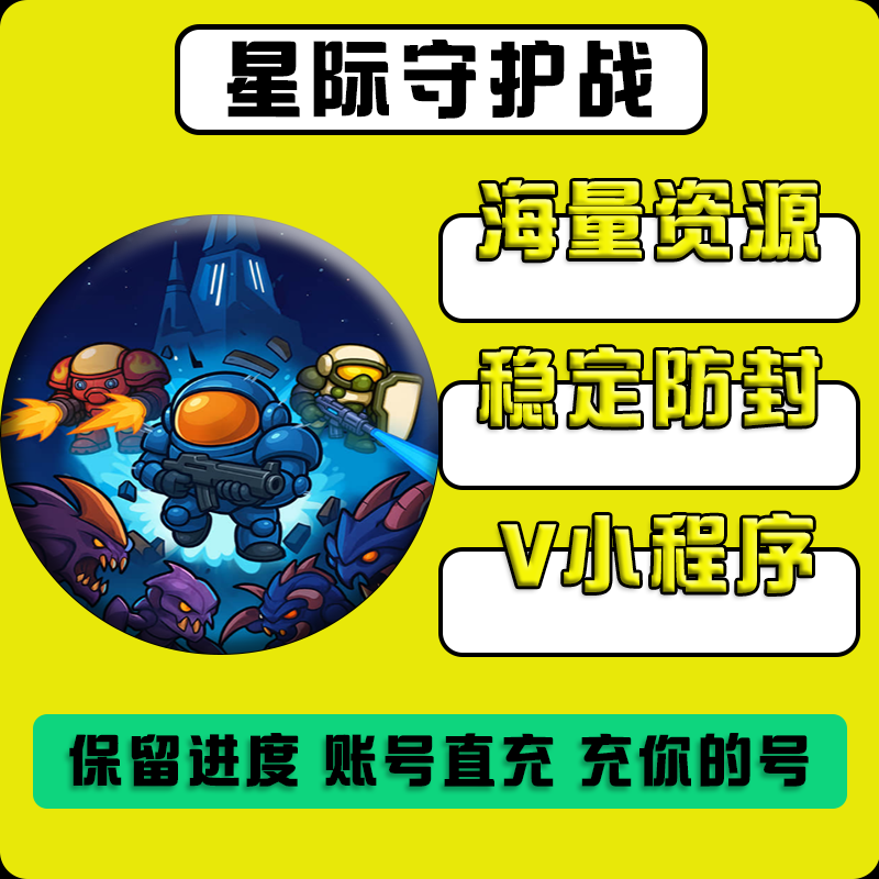 Interstellar Guardian War/Interstellar Defender Mini-Game Has a Huge Amount of Resources and Items, Preserving Your Progress and Top-Up Your Account Interstellar Guardian War/Interstellar Defender Mini-Game Has a Huge Amount of Resources and Items, Preserving Your Progress and Top-Up Your Account