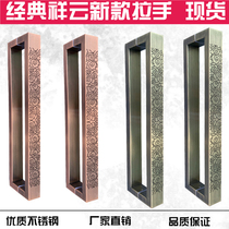 Glass door Wooden door handle New Chinese antique Xiangyun Stainless steel door handle Hotel box bronze door handle