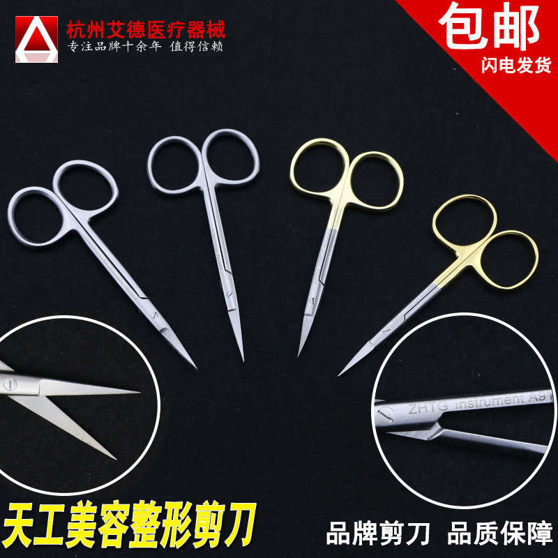 天工精细剪刀 美容整形小剪刀 双眼皮开眼角手术工具 脂肪剪直弯