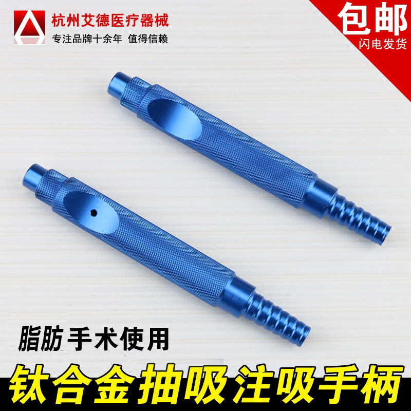 钛合金自体脂肪机器手柄 脂肪移植针 注水手柄 转换器包邮