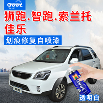 Kia Lion Run Smart Run Sorento Gale Self-painting Scratch Repair Paint Pen Sandalwood Black Beach Golden Pearl White