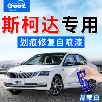 Skoda Octavia paint pens crystal clear white car paint repair artifact Supai Kemi Ke Luoke self-spray paint