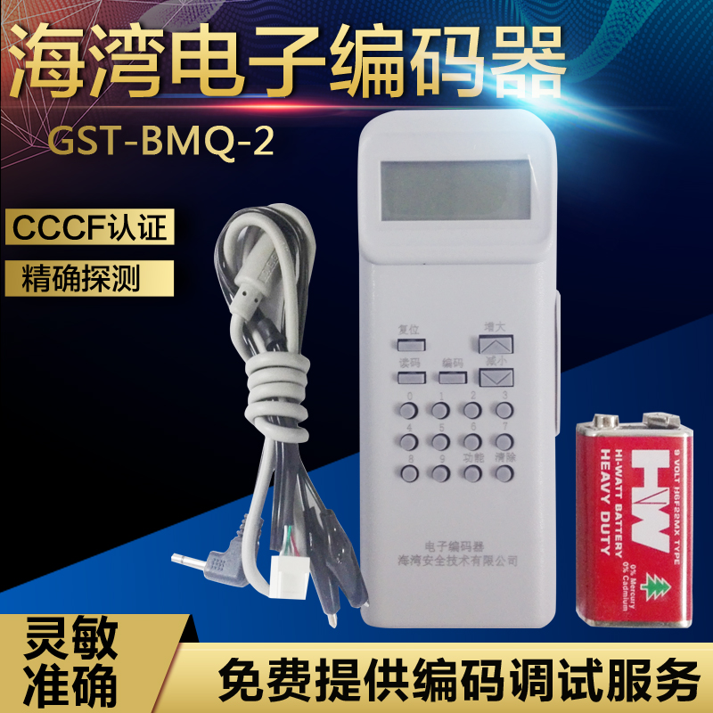 Gulf encoder GST-BMQ-2 GST-BMQ-4 electronic encoder for smoke sensitivity warm handbook encoder