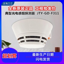 Pan-Sea Sanjiang smoke sensation JTY-GD-F311 point-type smoke-sensing fire detector can replace JTY-GD-01