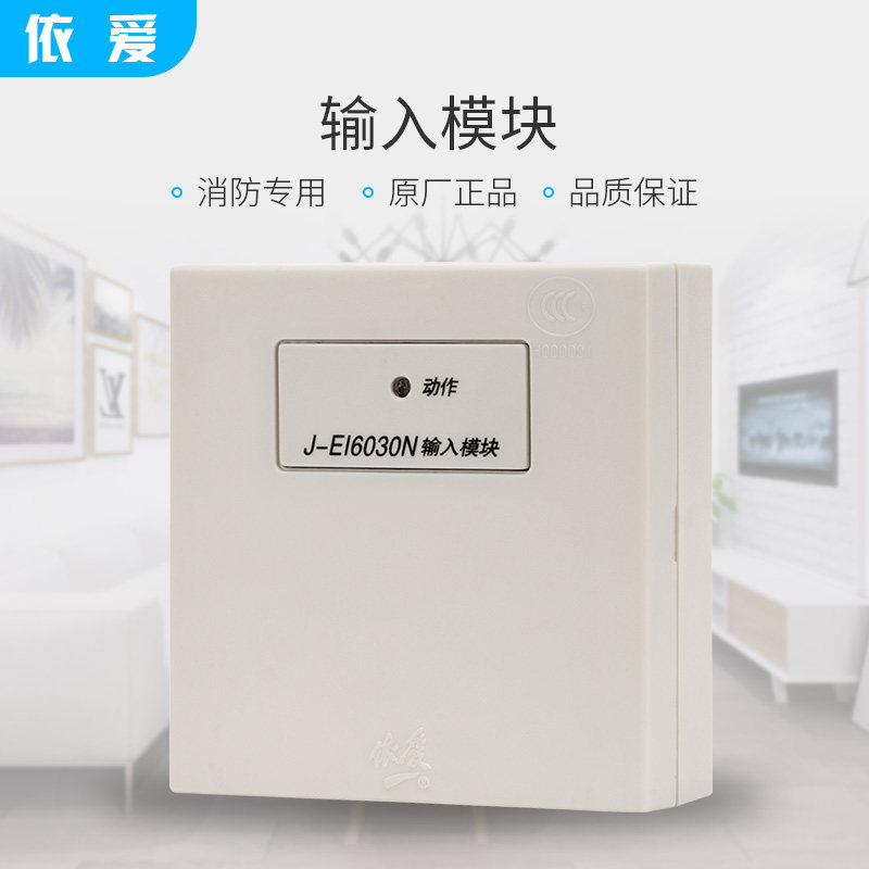 Elove input module J-EI6030N Monitoring module signal module Water flow signal output module Old money