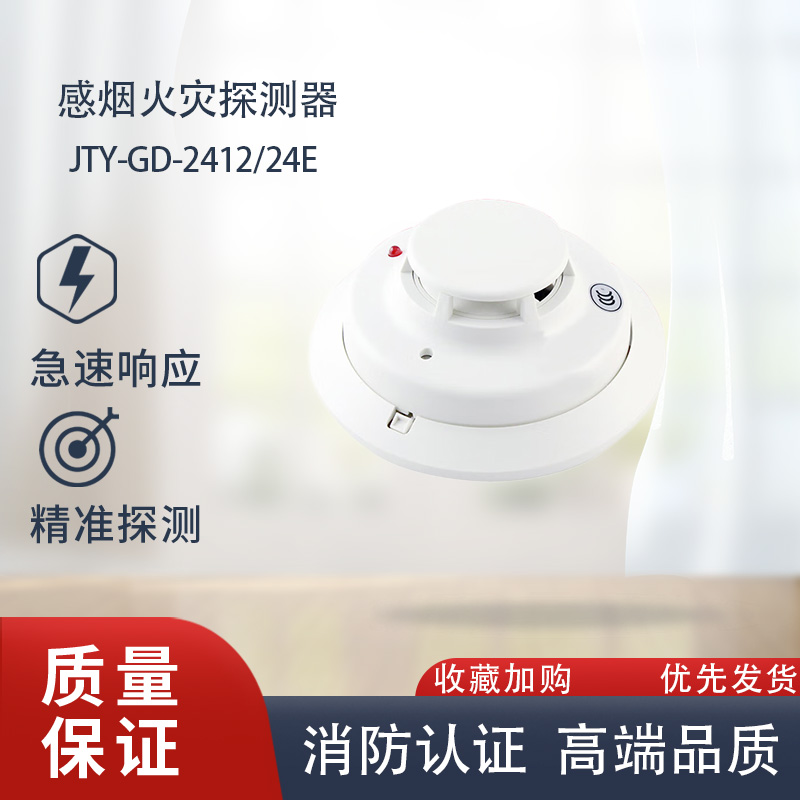 Shengsaier Honeywell 2412S smoke sensor photoelectric smoke sensor JTY-GD-2412 24E normally open normally closed