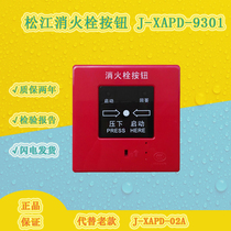 Songjiang Fire Hydrant Button Songjiang Yunan J-XAPD-9301 Blue Mark Suitable for 9000 Series 5