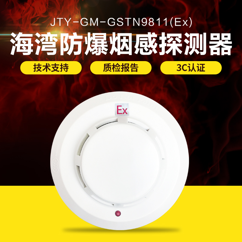 Bay explosion-proof intrinsically safe point type light inductance smoke fire detector JTY-GM-GSTN9811 (Ex)