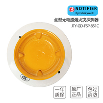 Notifel smoke sensation 851JTY-GD-FSP-851C light inductance smoke detector hand reported with sound and light temperature