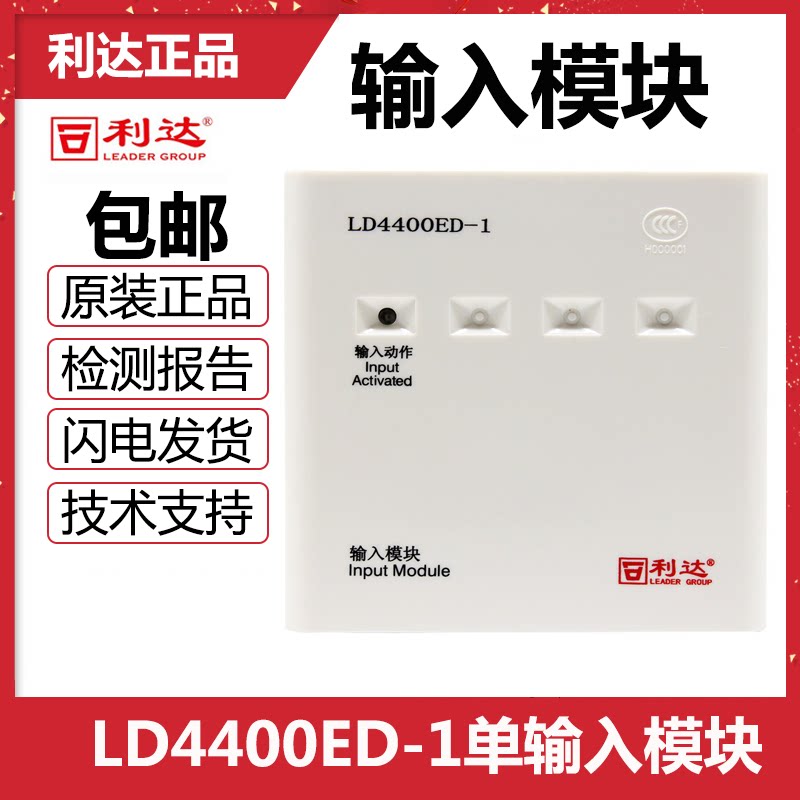 Lida input module LD4400ED-1 coded single input and output module Lida 4400 input module