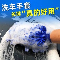 Car single-sided Snowyer gloves Almighty Wipe Vehicle Cleaning Vehicle Wash Car Gloves Washing Supplies Tool