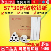 Guanhua cash register paper 57*30 small roll thermal paper 58mm printing paper Supermarket restaurant department store special kitchen A la carte treasure receipt voucher cash register paper Hospital bank queuing number printing paper