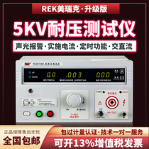US-Rick pressure instrument RK2672AM AC DC digital display pressure resistant tester 5KV high pressure gauge safety pressure instrument