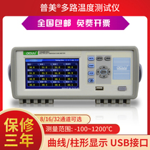 Pumei DC5508U multi-channel temperature inspection instrument temperature recorder curve intelligent 8 16 road temperature rise tester