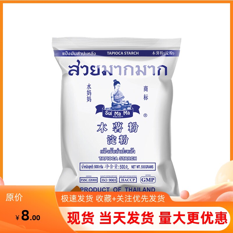 Thailand imported mom cassava starch 500g can make pearl milk tea for potato dough raw materials