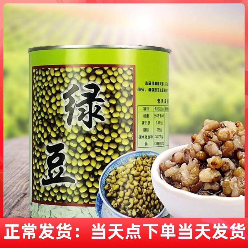 Nanfang green bean canned 900g green bean granule milk tea shop special 900g