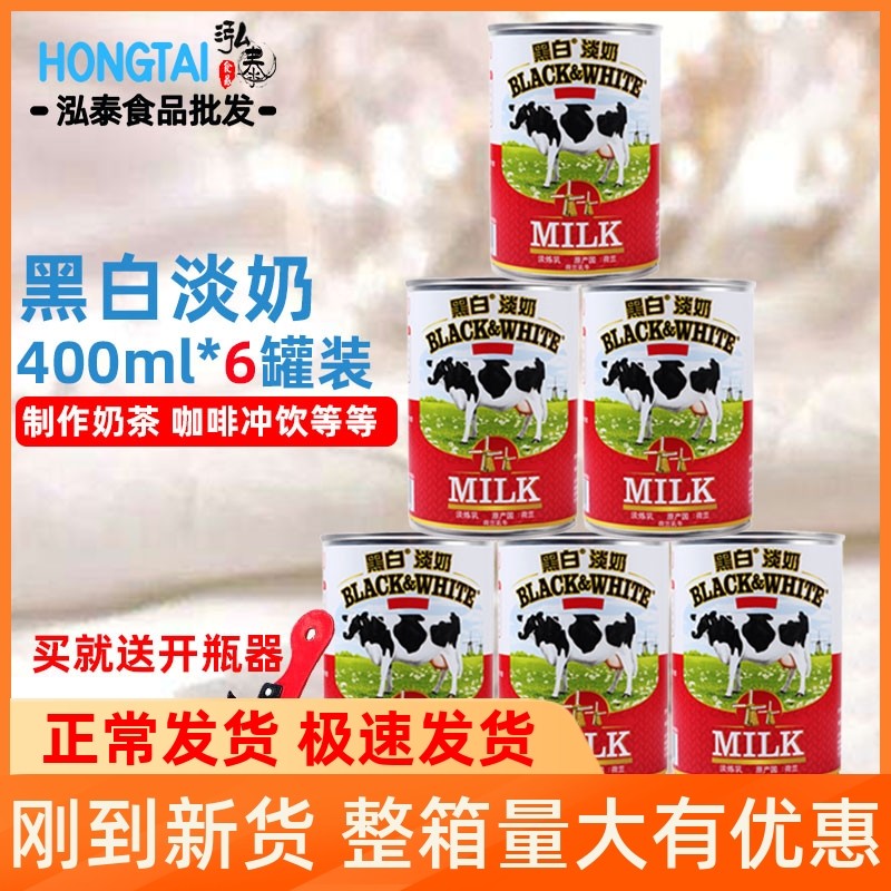Holland imported black and white evaporated milk*6 cans full fat condensed milk Hong Kong version stockings milk tea shop coffee dessert special