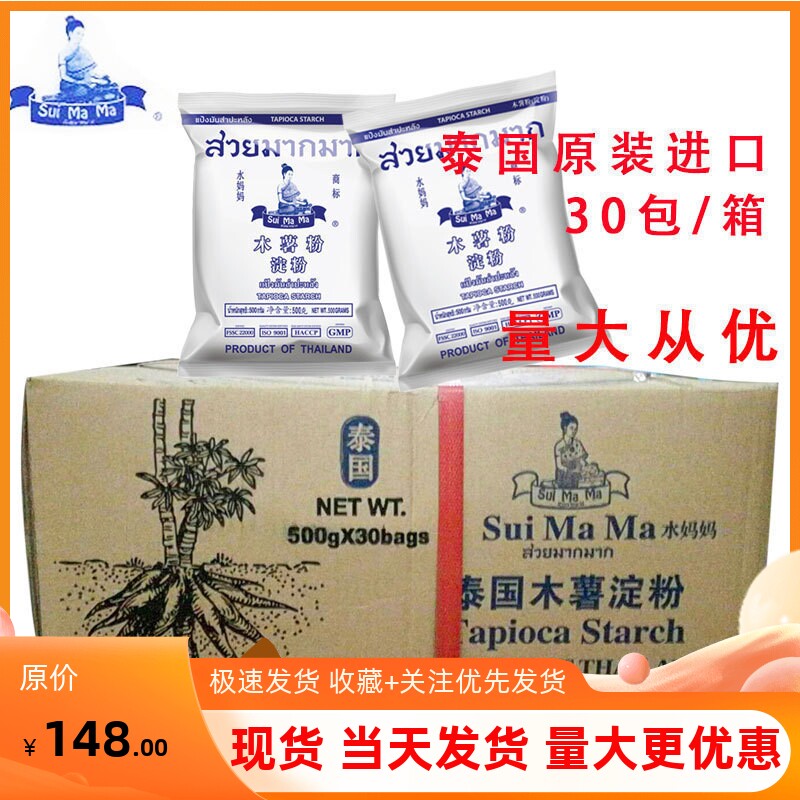 Thailand imports a whole box of 500g * 30 packets of milk tea shop taro pearl cassava powder