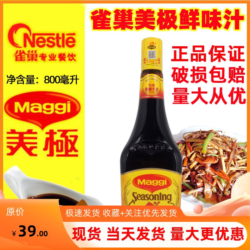 Nestlé Maggi delicious delicious and delicious sushi sauce brewed 800ml