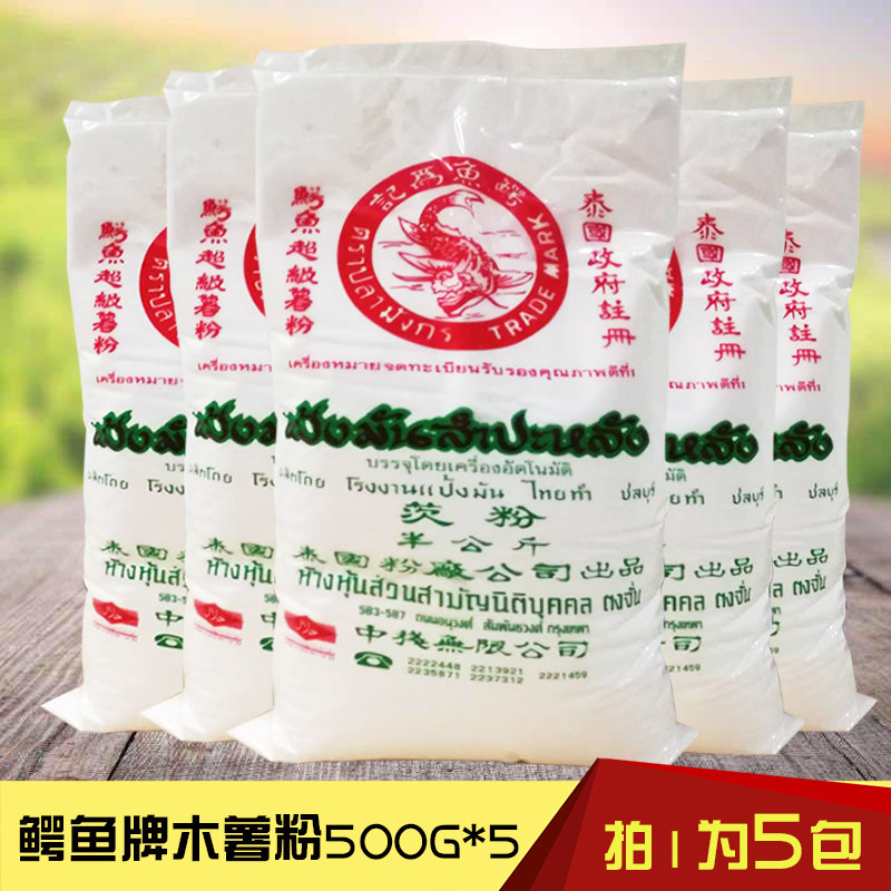 Crocodile Thai cassava flour tapioca starch Taro flour made pearl milk tea tapioca powder 500g * 5 packs