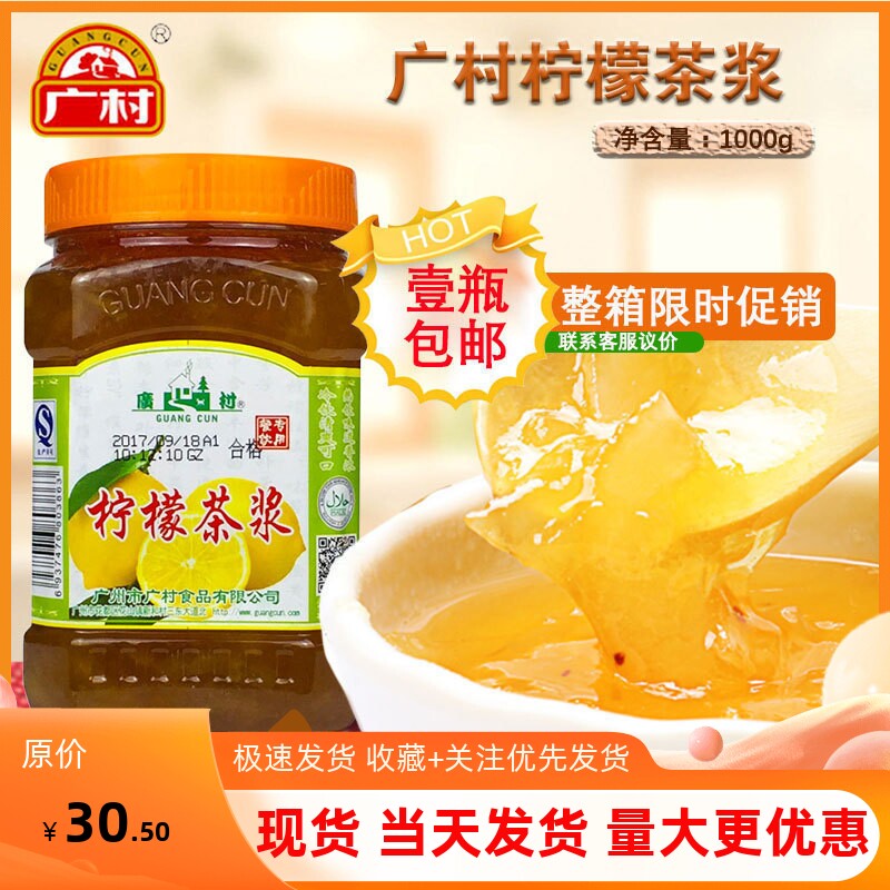 Guangmu honey lemon tea pulp 1kg drink gold orange lemon milk tea can commercially cold drink hot drink jam jam jam