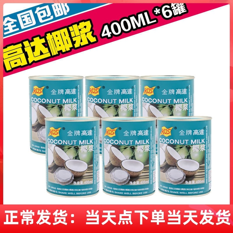 KOS Screen Gold Medal Up to 400ml*6 cans of coconut juice Simi Lu raw material for concentrated coconut baking