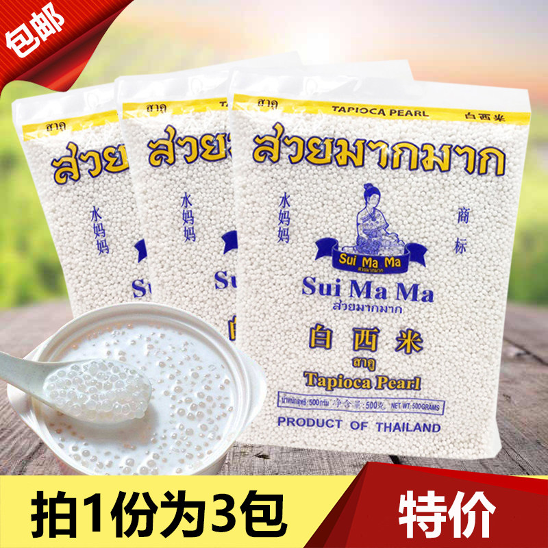 Thai water mother white Sabi 500g * 3 bags of taro rice Dew Dessert mother size SSI rice milk tea raw materials