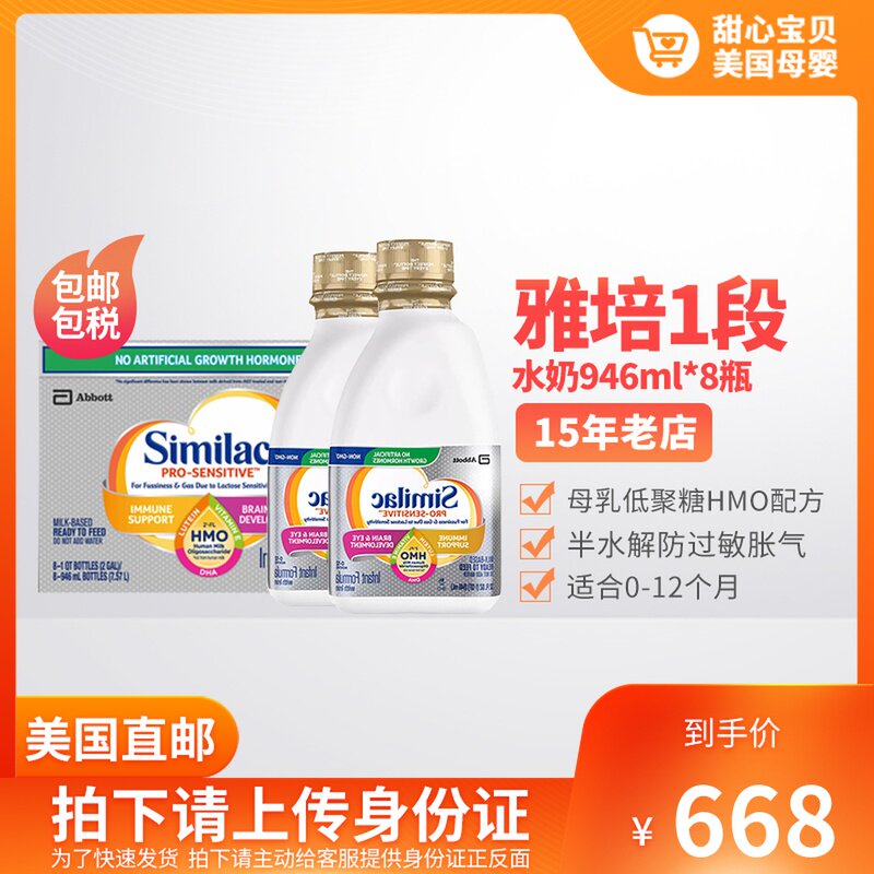 US Direct Mail Similac Abbott 1-stage HMO non-genetically modified hypoallergenic flatulence liquid milk 946ml*8 bottles