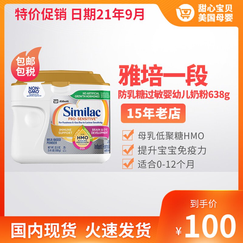 US US Version Similac Abbott 1 NON-GMO Hypoallergenic Diarrhea Milk Powder 638g