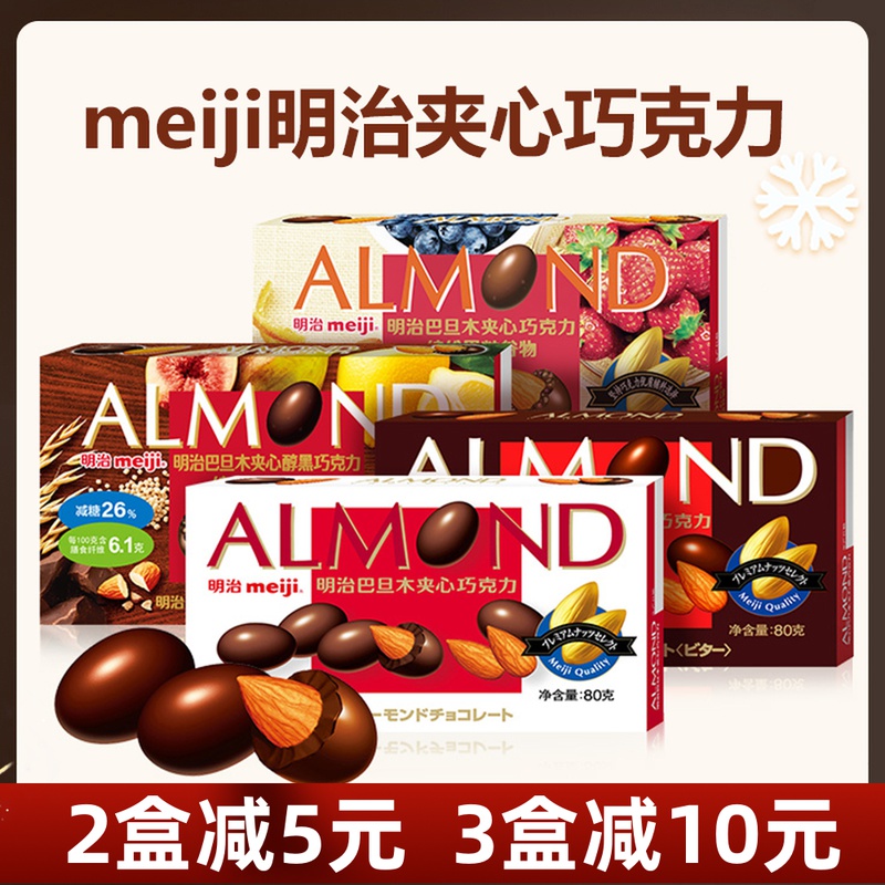 meiji Meiji Chocolate Bean Nut Sandwich Black Chocolate Badan Wood Milk Casual Snacks Boxed Gift