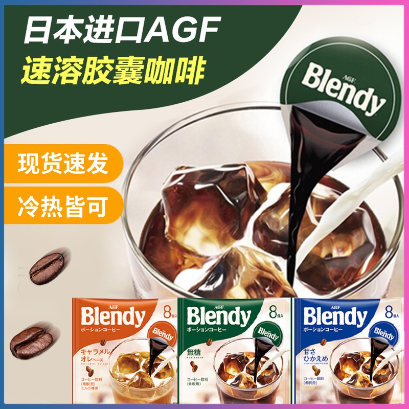 Japan imports AGF blendy concentrated liquid instant capsule coffee ear hanging American black coffee Titan