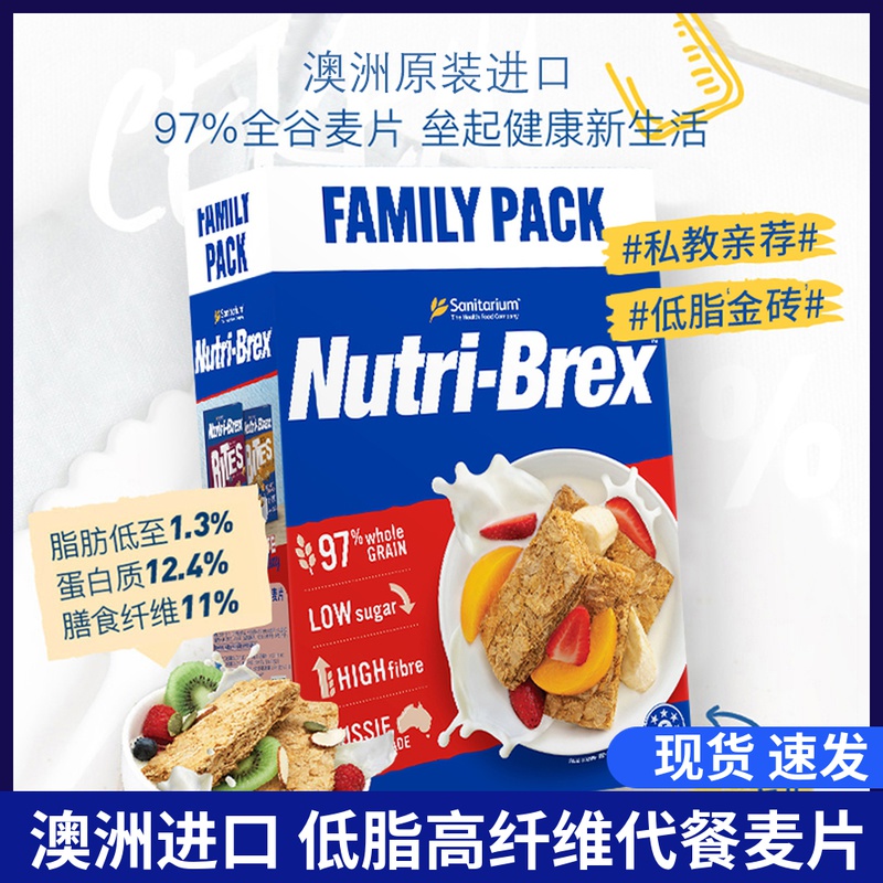 Australia imports nutri-brex Xinshanyi meal replacement low-fat whole wheat cereal nutritious breakfast ready-to-eat high-fiber satiety