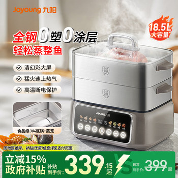 Joyoung Electric Steamer Multifunctional Household Three-Layer All-Stainless Steel Steaming, Cooking and Stewing All-In-One Pot 2026 New Model with Automatic Power-Off