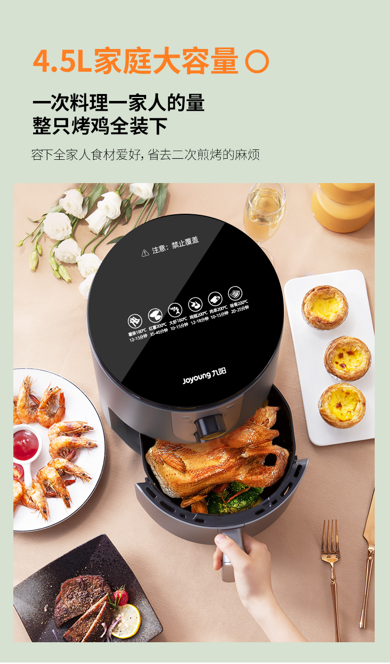 九阳 KL45-VF510 全自动智能空气炸锅 4.5L 图3