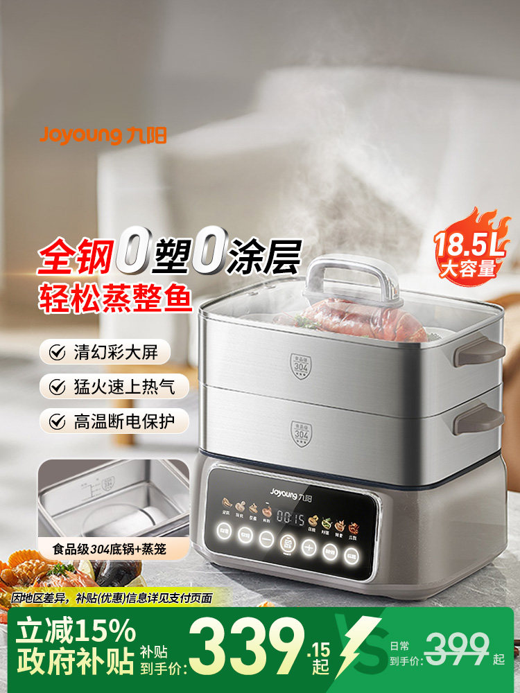 Joyoung Electric Steamer Multifunctional Household Three-Layer All-Stainless Steel Steaming, Cooking and Stewing All-In-One Pot 2026 New Model with Automatic Power-Off