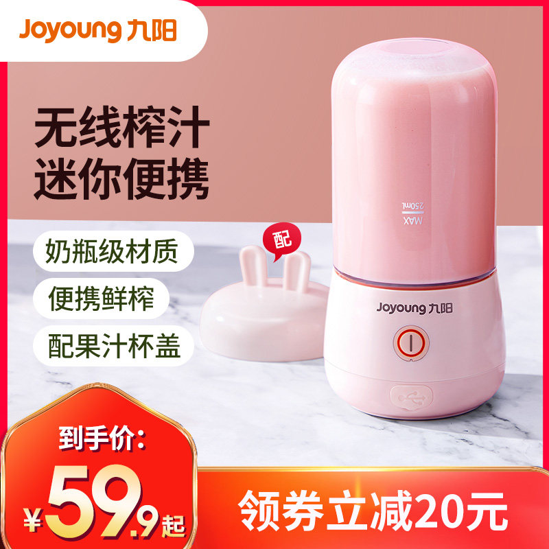 Jiuyang juicer household fruit small portable mini electric multi-function cooking frying juicer juice cup