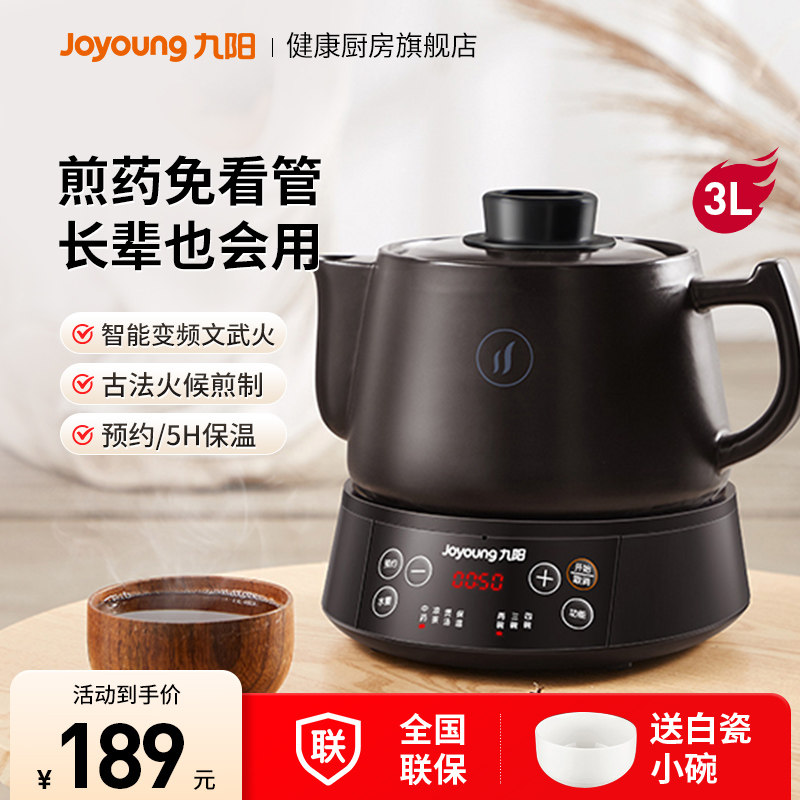 九阳3升智能煎药壶陶瓷电砂锅自动煎药功能 中药煲家用药罐