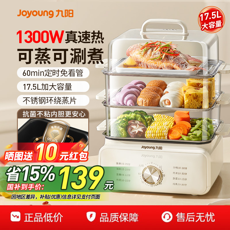 Joyoung電気蒸し器多機能鍋調理鍋家庭用大容量タイマー多層スチーム3層蒸し器調理機