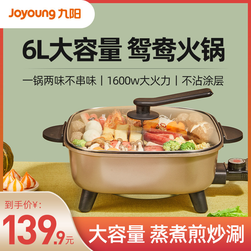 Jiuyang electric hot pot pan Home Multi-functional one-piece electric pan Electric frying pan Fast cooking pan fried vegetable electric pan without dipping into the pan