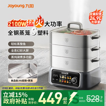 Joyoung Electric Steamer Multifunctional Household Three-Four Layer 304 Stainless Steel Steaming, Cooking and Stewing All-In-One Pot 2026 New Model Genuine Product